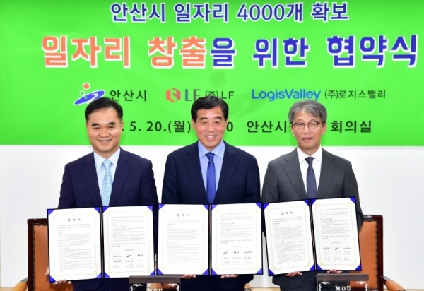 20일 안산시와 ㈜LF, ㈜로지스밸리가 국내 최대 물류센터 입점을 앞두고 업무협약을 체결했다.
