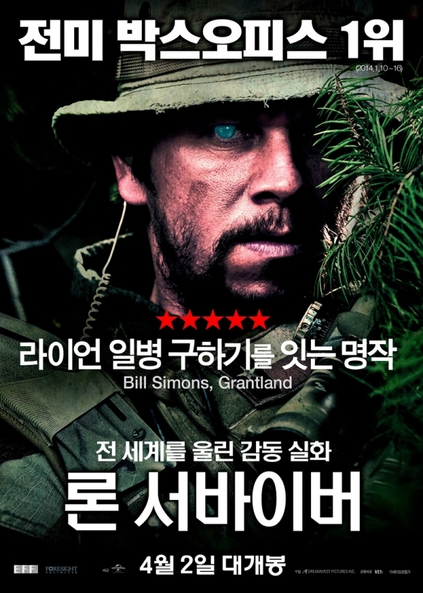 영화 '론 서바이버' 포스터. UPI 코리아