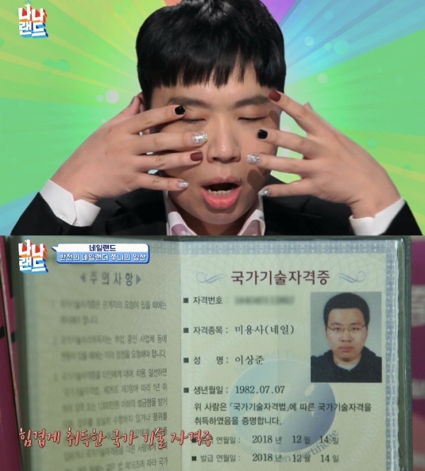 '나를 구독해 나나랜드' 이상준. 방송 캡처