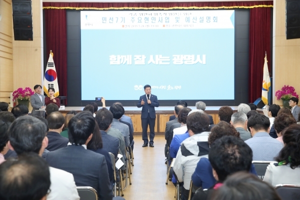 광명시청 대회의실에서 박승원 광명시장이 주요현안사업 및 예산설명회를 진행하고 있다. 광명시 제공