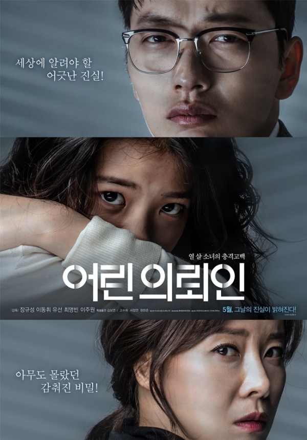 영화 '어린 의뢰인' 포스터. 롯데엔터테인먼트