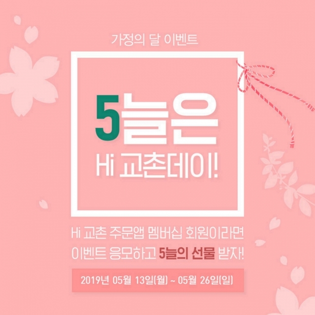 ▲ 교촌치킨, 주문앱 다운로드 11만건 돌파