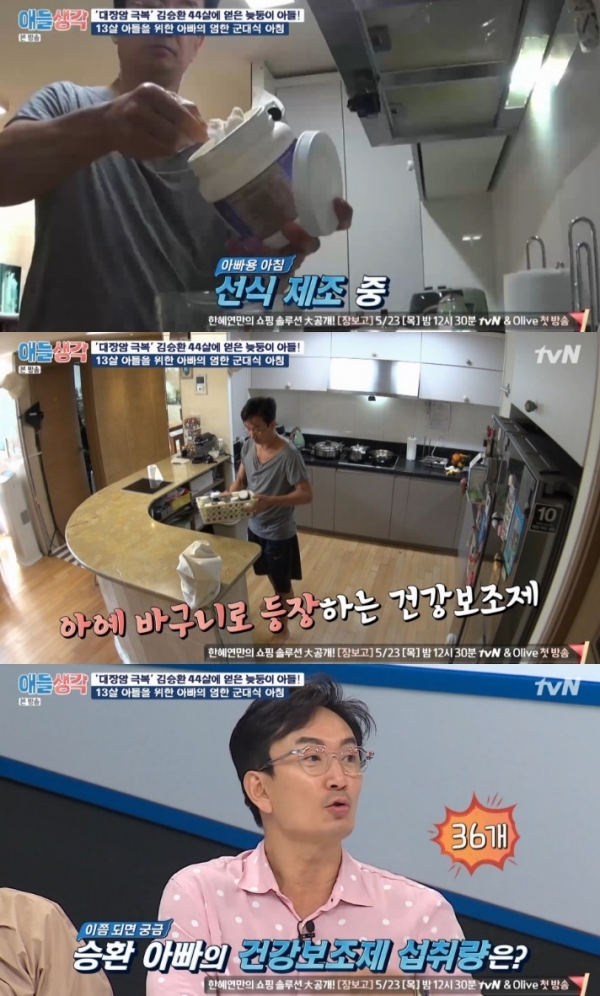 배우 김승환이 식습관이 공개돼 눈길을 끌었다. '애들 생각' 방송 캡처