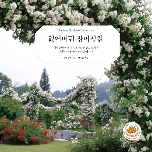 ▲ 잃어버린 장미정원