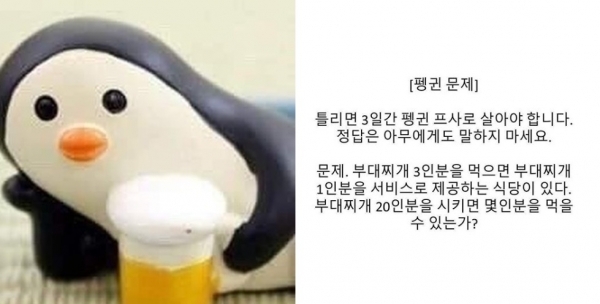 '펭귄 문제'. 온라인 커뮤니티