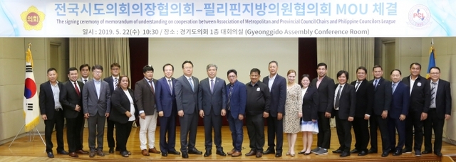 ▲ 2019.05.22.전국시도의회의장협의회-필리핀 의원연맹 MOU 체결 (5)