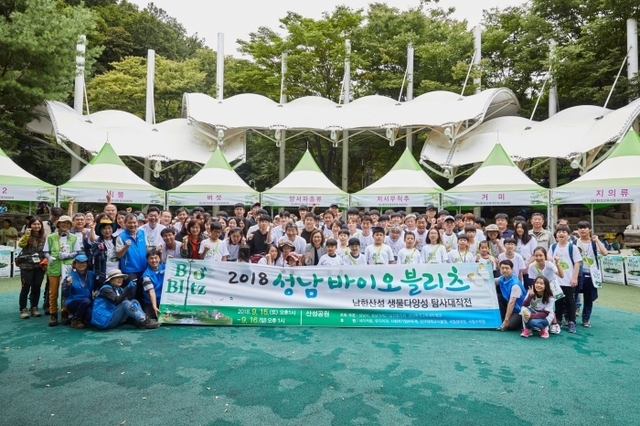 ▲ 환경정책과-지난해 9월 남한산성에서 열린 성남 바이오블리츠(bioblitz) 행사 때 기념사진