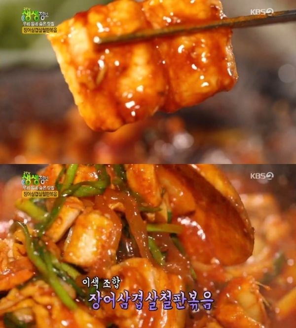 '생생정보'에서는 장어삼겹살철판볶음이 소개됐다. 방송 캡처