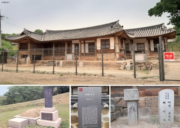 (위)조성환 생가 (아래)조성환 묘, 집터 표지, 해시계