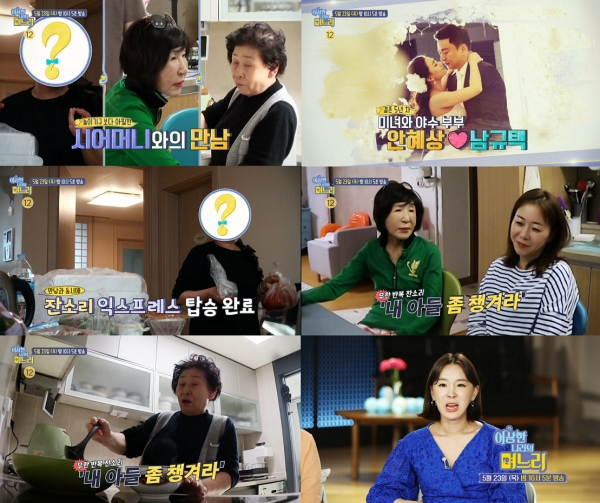 '이상한 나라의 며느리'에서는 댄스 스포츠 선수 안혜상 남규택 부부의 일상이 공개된다. MBC