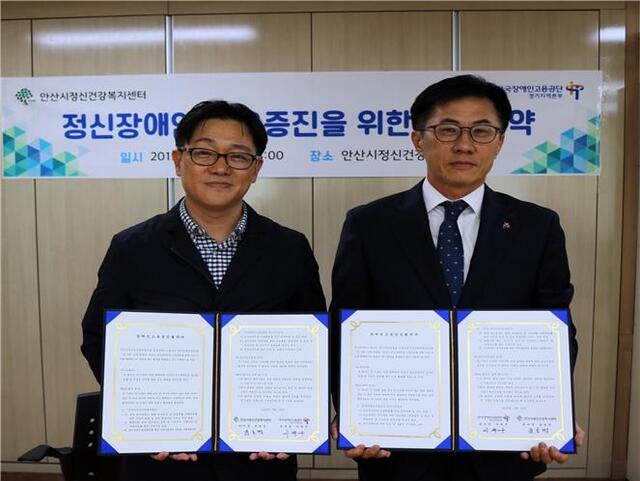 한국장애인고용공단 경기지역본부(본부장 이재구)와 안산시정신건강복지센터(센터장 윤호경)가 지난 21일 안산지역 정신장애인의 고용 확대를 위한 상호 업무 협약을 체결했다.