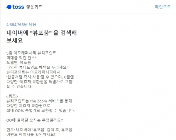토스 행운퀴즈. 공식 홈페이지
