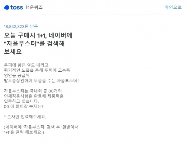 토스 행운퀴즈. 공식 홈페이지