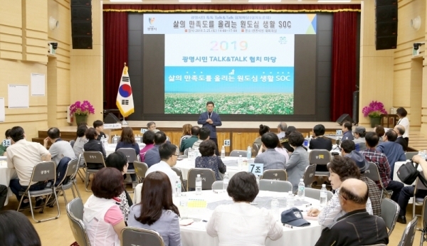 광명시청 대회의실에서 '광명시민 톡톡(Talk&Talk)협치마당’ 토론회가 진행되고 있다. 광명시 제공
