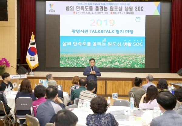 지난 25일 광명시청 대회의실에서 '원도심 내 삶의 질과 만족도를 높이는 생활SOC'를 주제로 협치토론회가 진행되고 있다. 광명시 제공