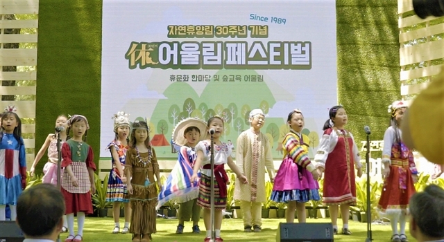 ▲ 다문화 어린이합창단 ‘아름드리’가 ‘2019 휴(休) 어울림 페스티벌’ 개막식에서 특별공연을 펼치고 있다.산림청 제공