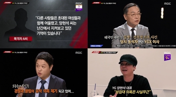 mbc'스트레이트'방송화면