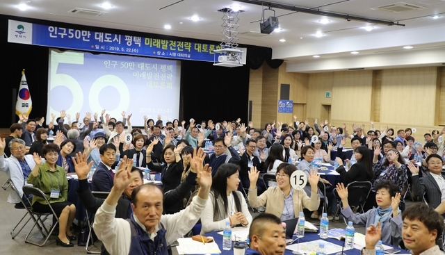 지난 22일 시청 대회의실에서 ‘인구 50만 도시 평택, 시민에게 듣다’ 라는 주제로 미래발전전략 대토론회를 하는 모습.