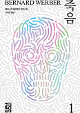 ▲ 죽음