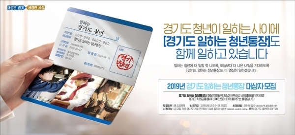경기도 일하는 청년통장. 경기도 제공