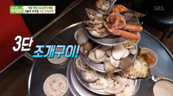 '생방송 투데이'에서는 '리얼 맛집 24시간의 비밀' 코너를 통해 3단 조개구이와 5단 조개찜이 소개됐다. 방송 캡처
