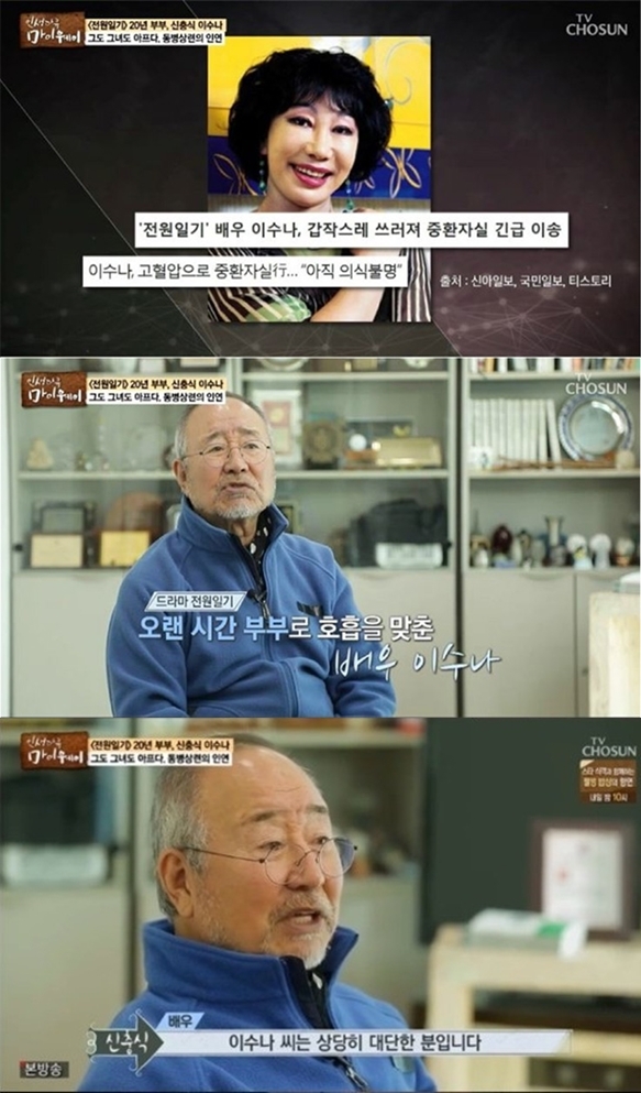 tv조선 '인생다큐 마이웨이' 방송화면