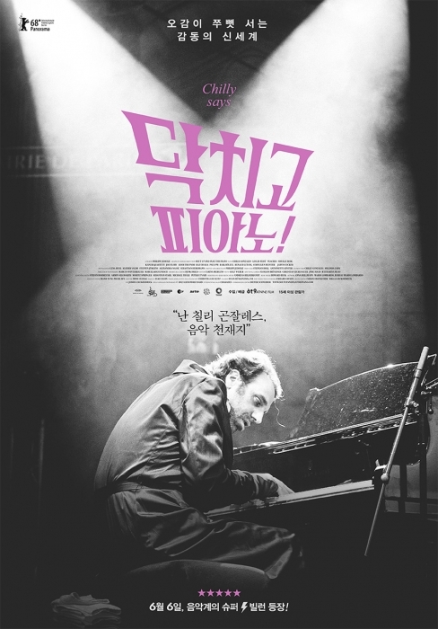 ▲ 닥치고 피아노