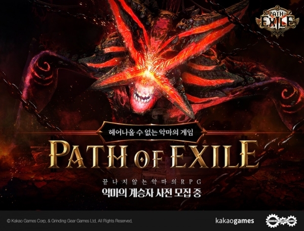 '페스 오브 엑자일'. 카카오게임즈