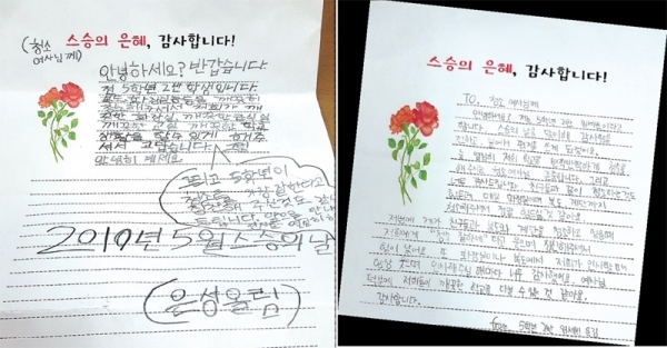 용인 교동초등학교 5학년 2반 학생들이 스승의 날을 맞아 청소 여사님께 쓴 감사편지들.