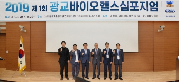 '2019 제1회 광교바이오헬스심포지엄'이 수원시 영통구 차세대융합기술연구원 컨퍼런스룸에서 개최됐다. 김기준 경기도경제과학진흥원장(오른쪽에서 첫번째), 최계동 경기도 혁신산업정책관, 서진호 서울대학교 식품생명공학교수 등 내빈들이 기념촬영을 하고 있다. 윤원규기자