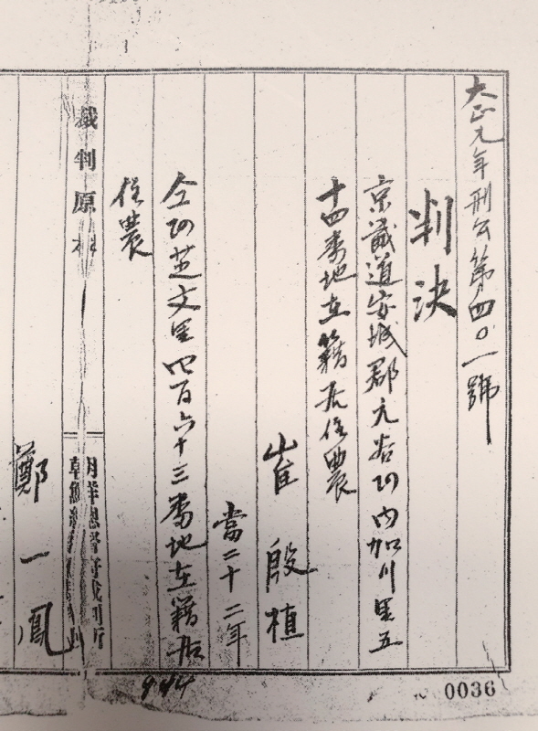 최은식 선생에 대한 판결문.