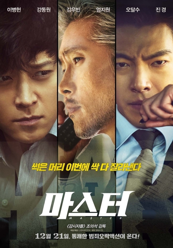 영화 '마스터' 포스터. 씨제이이앤엠
