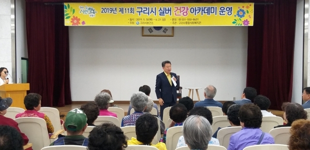 구리시가 30일 실버건강아카데미를 열고 취약계층 어르신 120여명을 초청해 개강식을 가졌다. 구리시