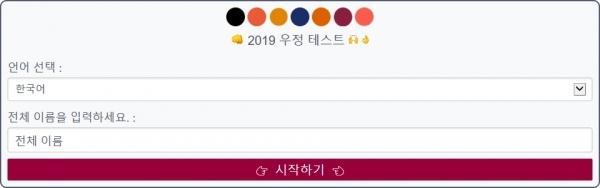'2019 우정테스트'. 공식 홈페이지 캡처