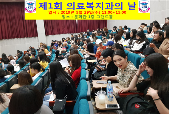 경복대학교 의료복지과가 지난 29일 남양주캠퍼스 그랜드홀에서 ‘제1회 의료복지과의 날’ 행사를 개최했다.