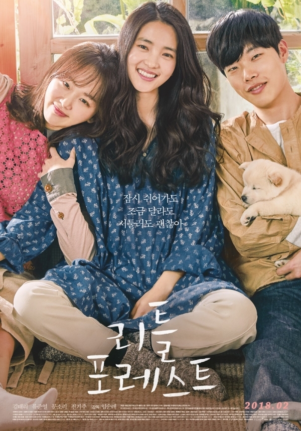 영화 '리틀 포레스트' 포스터. 메가박스중앙㈜플러스엠