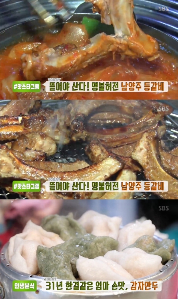 '생방송 투데이'에서는 남양주 등갈비와 감자만두가 소개된다. 방송 캡처