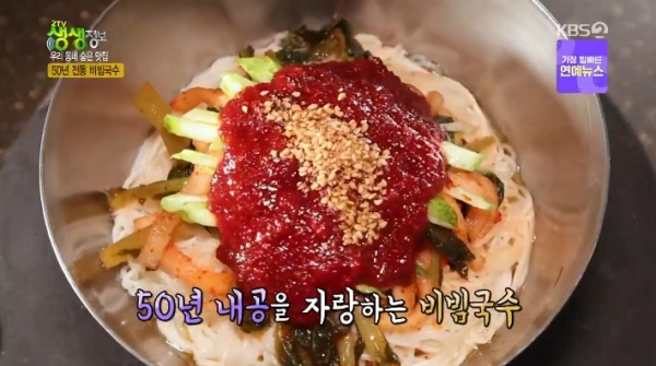 '생생정보'에서는 '우리 동네 숨은 맛집' 코너를 통해 비빔국수가 소개됐다. 방송 캡처