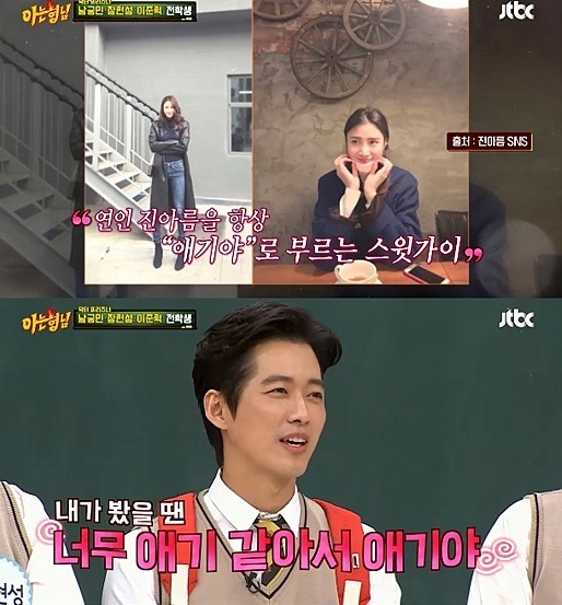 배우 남궁민이 '아는형님'에 출연해 연인 진아름을 언급했다. JTBC