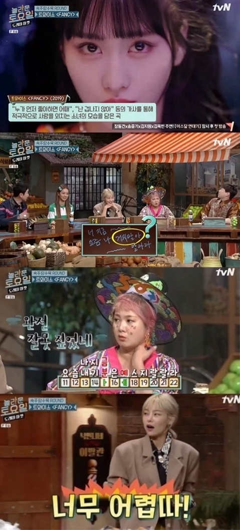 tvN'놀라운 토요일'방송화면