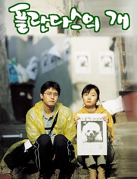 '플란다스의 개' 포스터. 시네마서비스