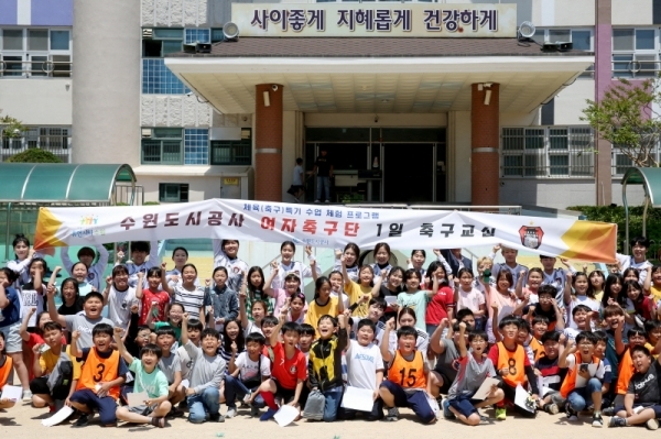 수원도시공사 여자축구단이 재능기부를 통한 사회공헌을 위해 일일 체육교사로 나선 가운데 지난달 31일 오전 권선구 구운초등학교에서 선수단과 학생들이 기념촬영을 하고 있다. 사진=수원도시공사