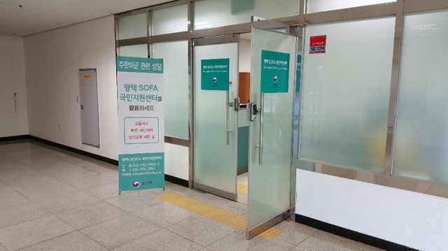 ▲ 주한미군 사건사고 상담센터 평택사무소2