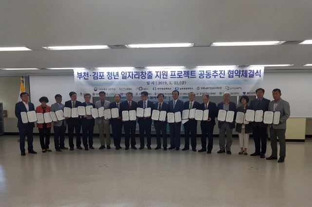 부천·김포 청년 일자리창출 지원 프로젝트 공동추진 업무협약식