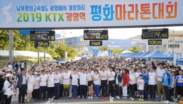 '2019 KTX 광명역 평화마라톤대회'가 열린 2일 광명역 도로에서 박승원 광명시장, 조미수 광명시의회 의장 등 내빈들과 5km 참가자들이 출발선에서 화이팅을 외치고 있다. 남북평화고속철도 광명에서 개성까지 염원을 담아 열린 이번 대회는 광명시체육회와 KTX 광명역 남북평화철도 출발역 육성 범시민대책위가 주최하고 경기일보 등이 후원했다. 윤원규기자