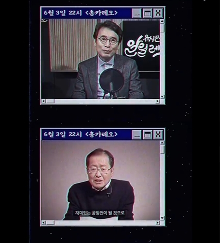 홍카레오 유튜브 예고영상