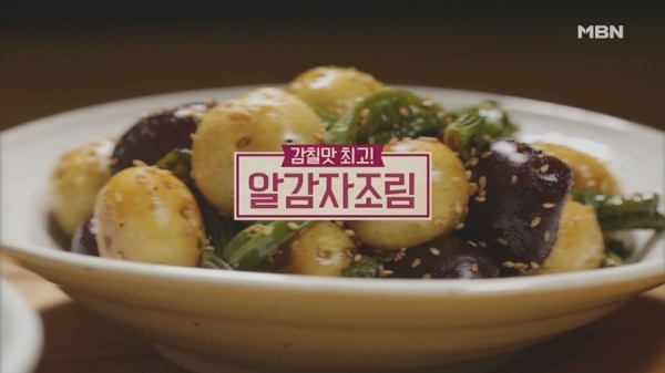 '알토란' 알감자조림. 공식 홈페이지