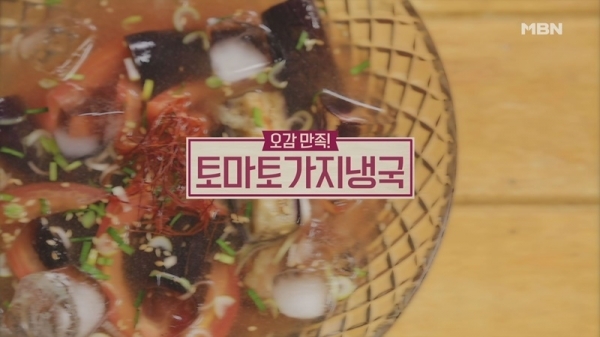 '알토란' 토마토가지냉국. 공식 홈페이지