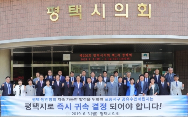 평택시의회가 의회 의원회관 앞에서 건의문을 채택하고 평택ㆍ당진항 포승지구 공유수면매립지의 조속한 평택시 귀속결정을 촉구하고 있다.