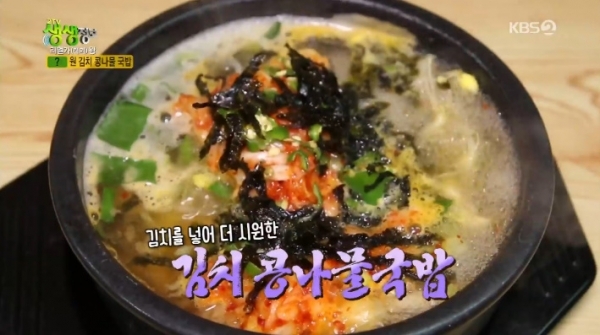 '생생정보'에서는 '리얼가왕' 코너를 통해 3,500원짜리 김치 콩나물 국밥과 3,000원짜리 콩나물 비빔밥이 소개됐다. 방송 캡처